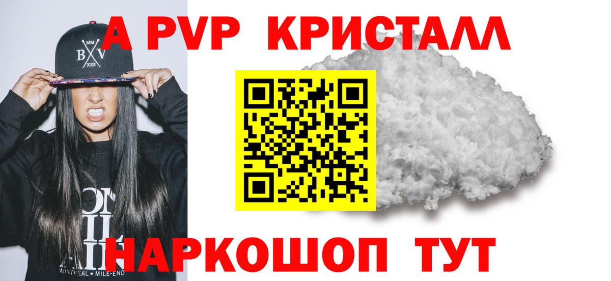 APVP кристаллы  Вход с VPN  Заводоуковск 