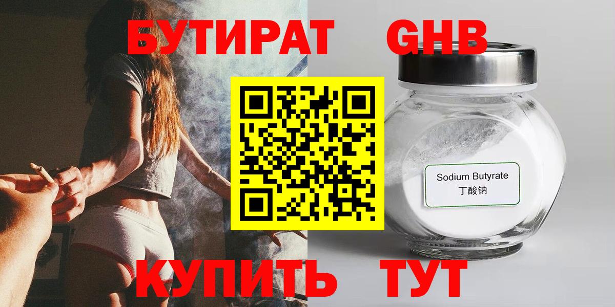Заводоуковск  БУТИРАТ BDO 33%  Бутират  Вход с VPN 