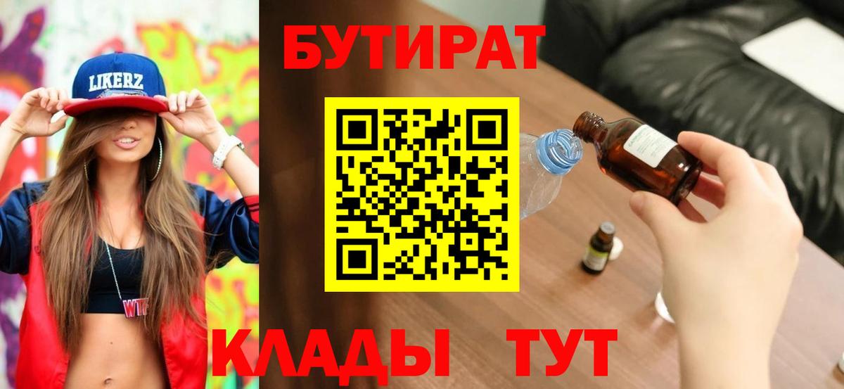 Бутират оксибутират Заводоуковск
