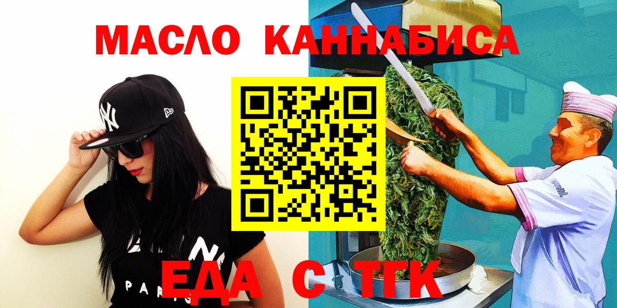 Заводоуковск  Cannafood марихуана  Вход с VPN 