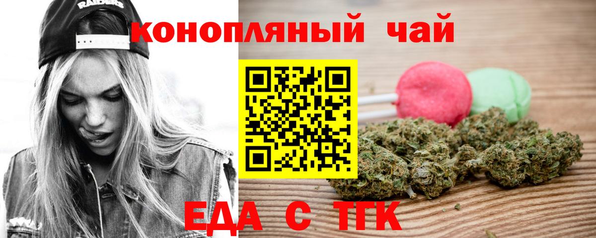 Еда ТГК конопля Заводоуковск