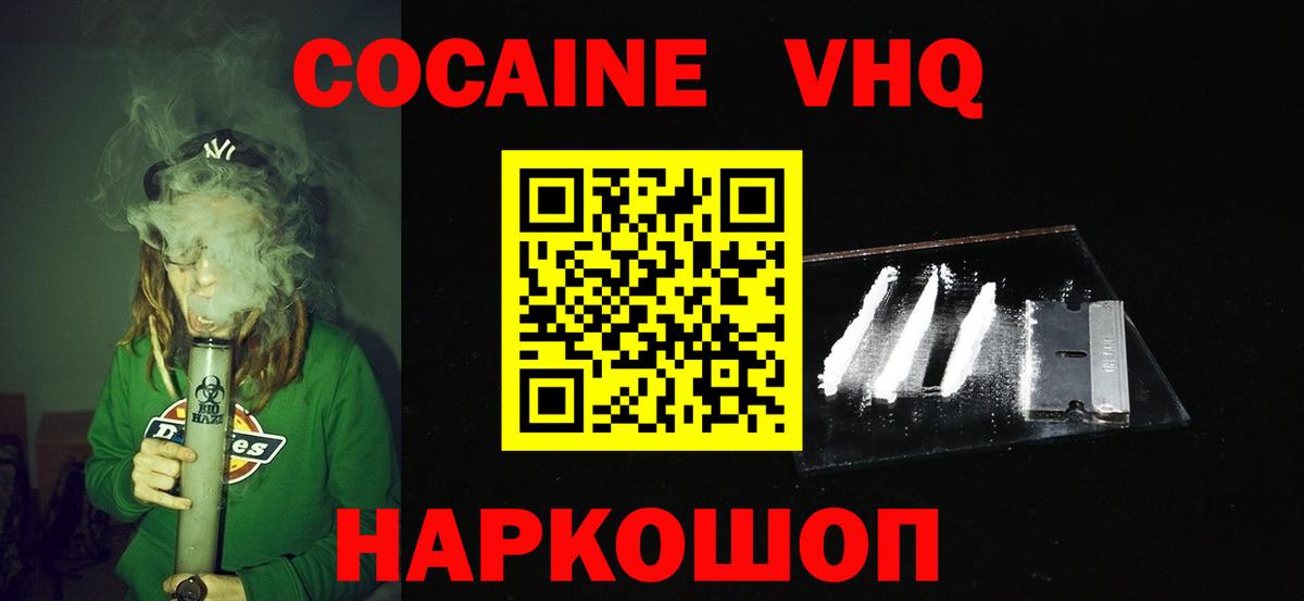 Cocaine 97%  Вход с VPN  Заводоуковск  Cocaine  Cocaine Эквадор 