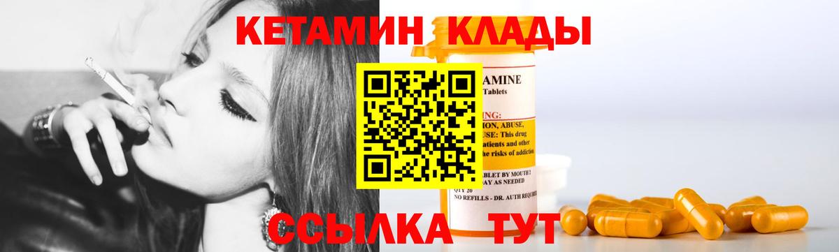 Заводоуковск  КЕТАМИН VHQ  Вход с VPN 