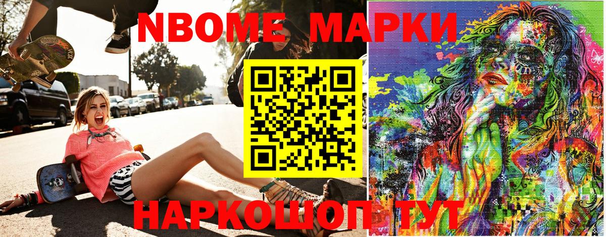 Марки N-bome 1500мкг  Вход с VPN  Заводоуковск 