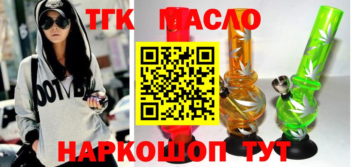 ТГК гашишное масло Заводоуковск